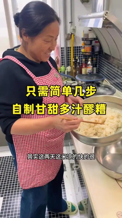 自制醪糟 只需简单几步，就能做出来甘甜多汁的醪糟。#自制醪糟 #米酒制作 #五一美食判官已上线