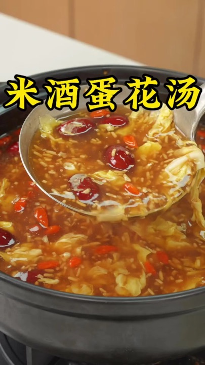 姐妹们真的可以试试多喝这个醪糟鸡蛋汤，口感温润香甜，热乎乎的来上一碗，浑身舒服#美食教程#米酒蛋花汤