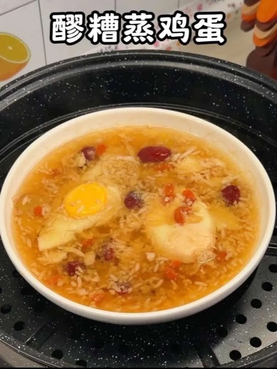 这还是一个好朋友告诉我的土方法，真的很管用，女孩子一定要喝起来！#酒酿蒸蛋 #醪糟 #米酒