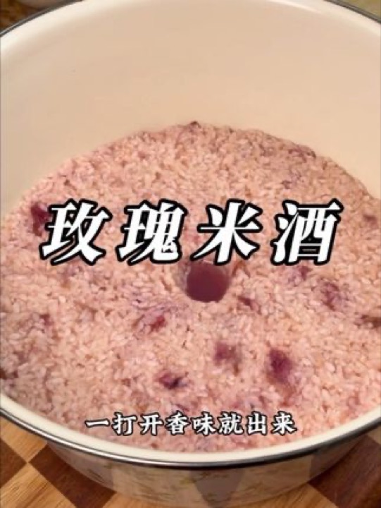 玫瑰米酒做法好简单，做出来好喝颜值又高。冰冰凉凉的更舒服 #米酒 #甜白酒#醪糟 #玫瑰 #在家做美