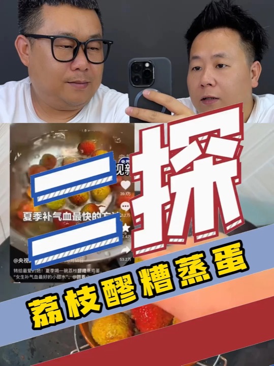 荔枝醪糟蒸蛋