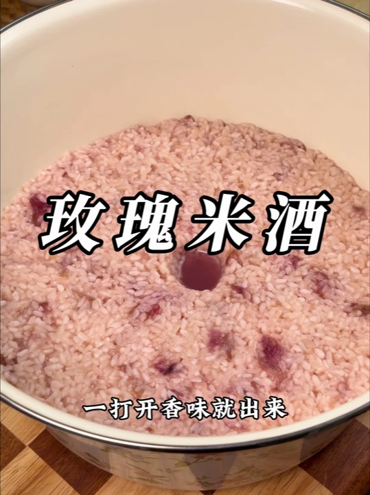玫瑰米酒做法太简单了，颜值高又好喝
