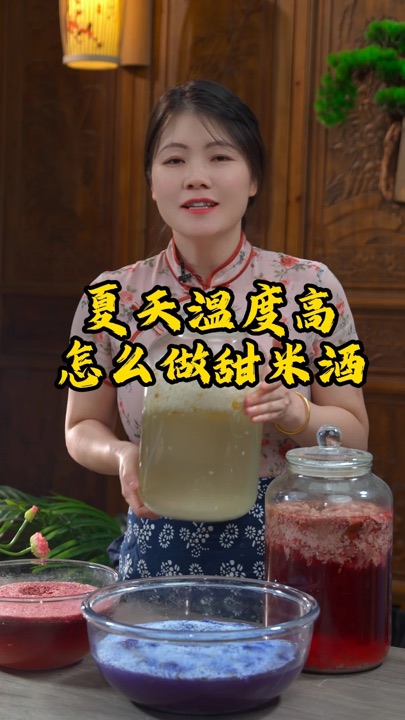 夏天这样做米酒
